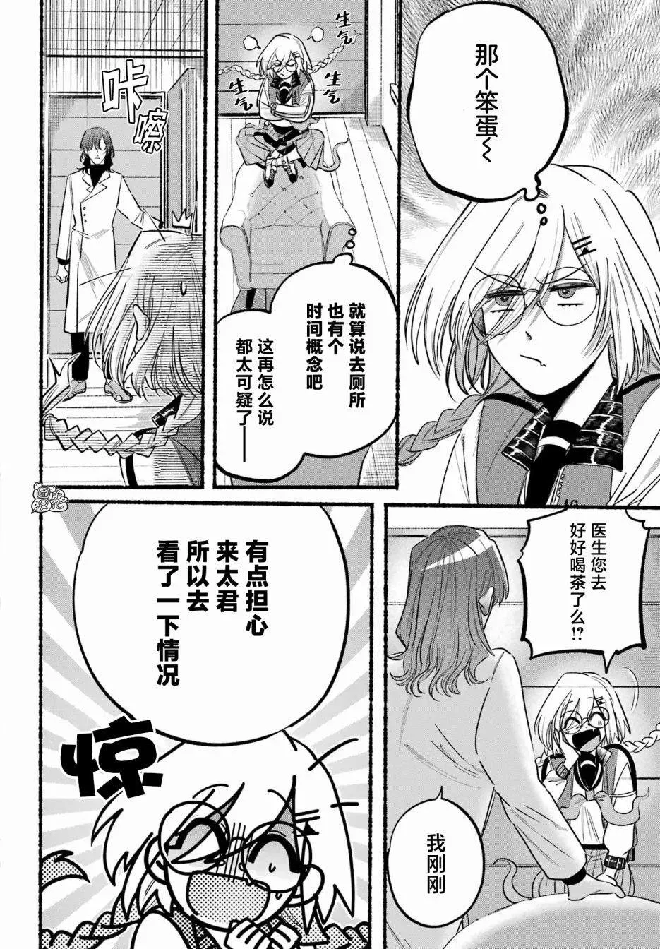 六灵课-天成市轮回区役所第六感部助灵课活动记 第07話 第29页