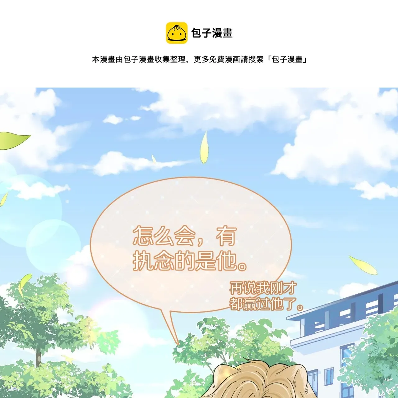 一口吃个兔 第38话 帮你出气！ 第29页