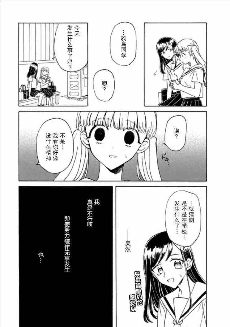 成为百合的Espoir 8话 第29页