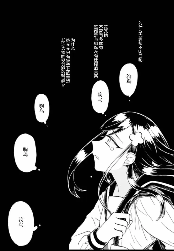 成为百合的Espoir 4.2话 第29页