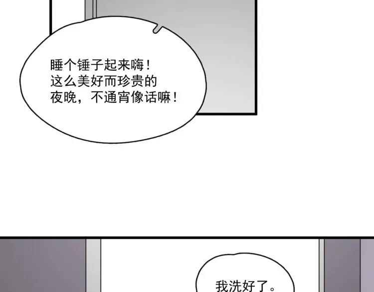 这题超纲了 第二季第1话 借你牵手 第29页