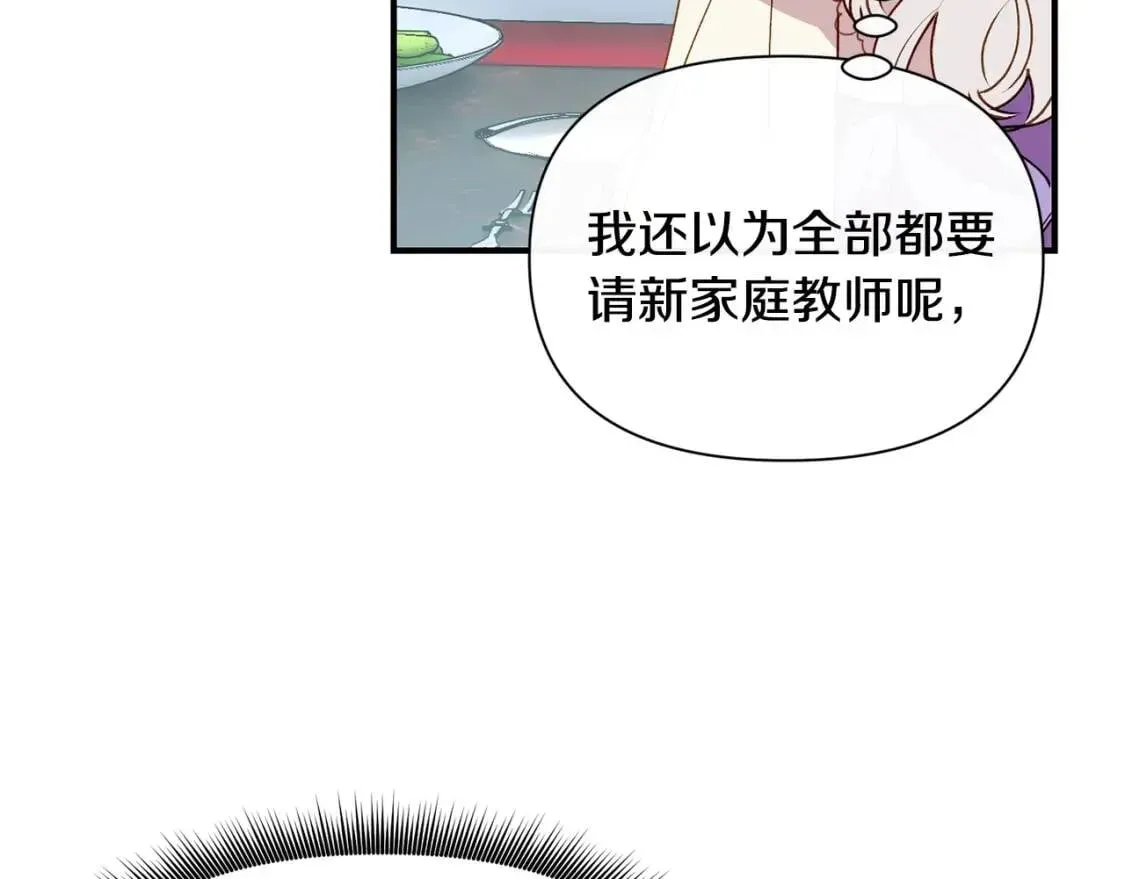 魔女的逆袭 第29话 甜蜜的尴尬 第29页