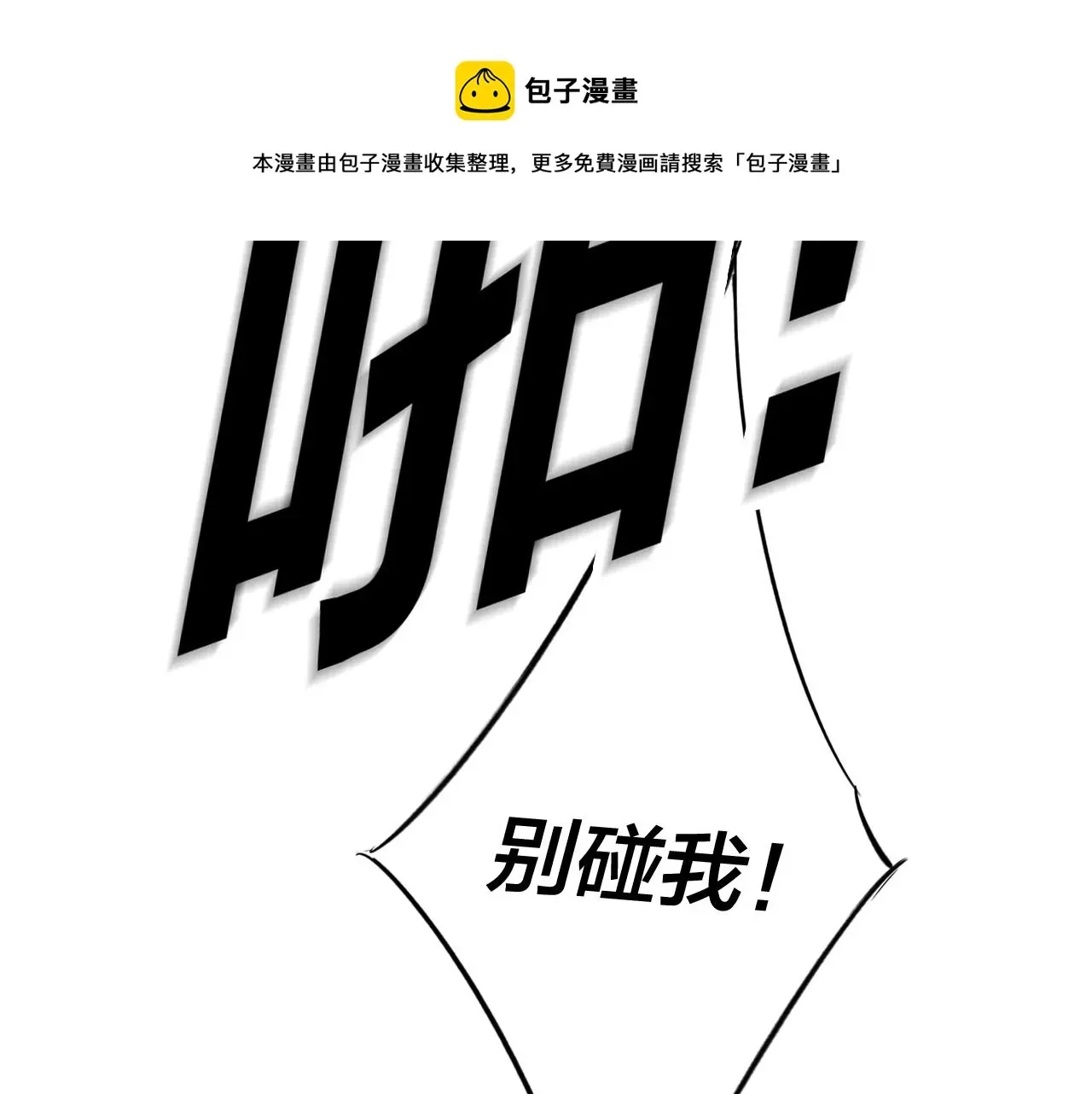 叼只少爷回家 第51话 这不是我想要的 第29页