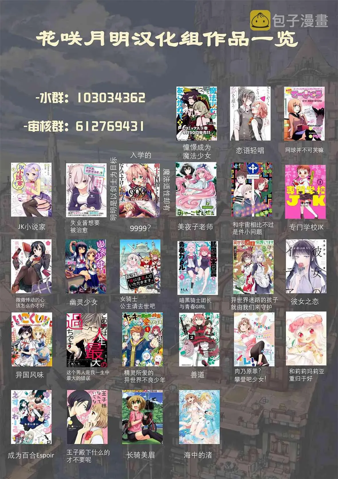 成为百合的Espoir 7.2话 第29页