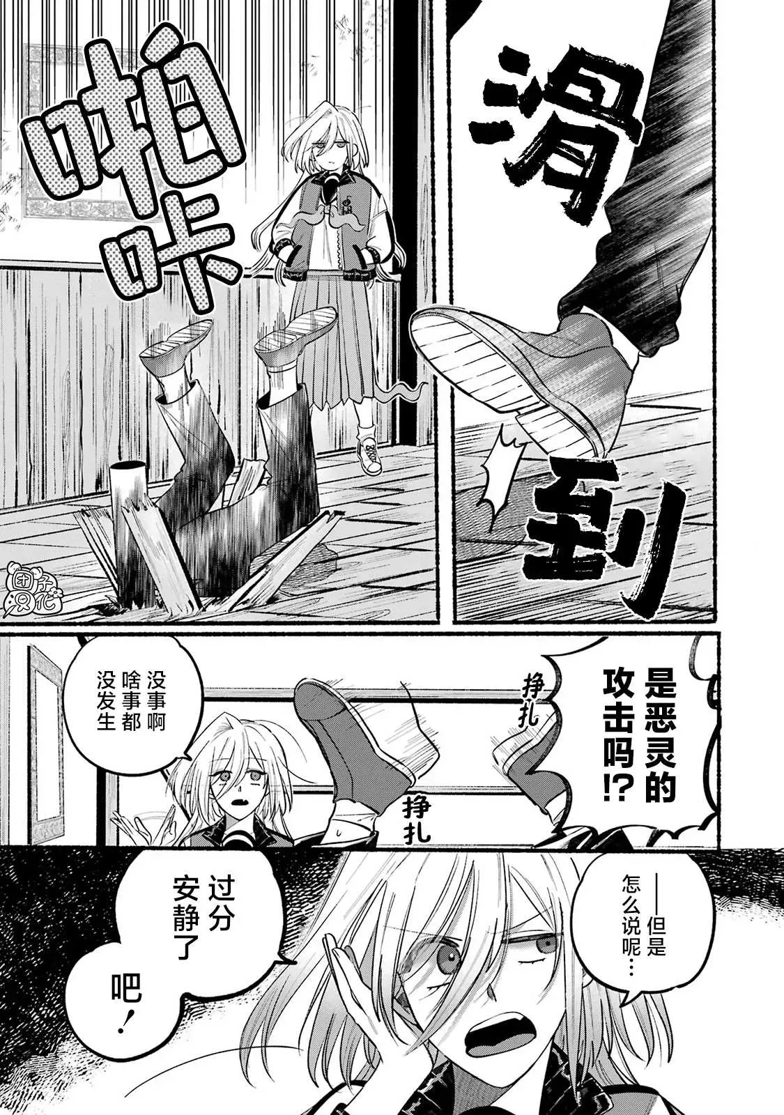 六灵课-天成市轮回区役所第六感部助灵课活动记 第03話 第29页