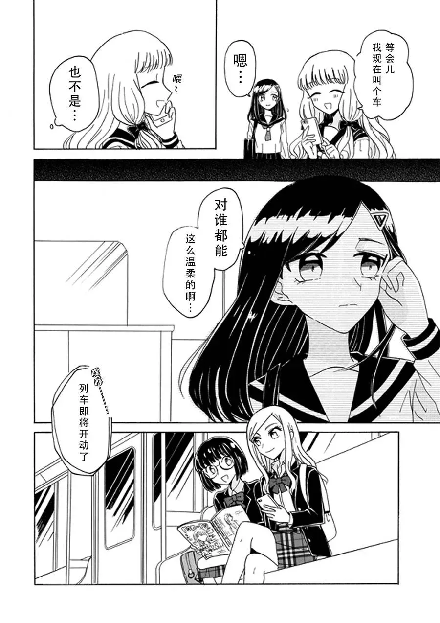 成为百合的Espoir 1话 第29页