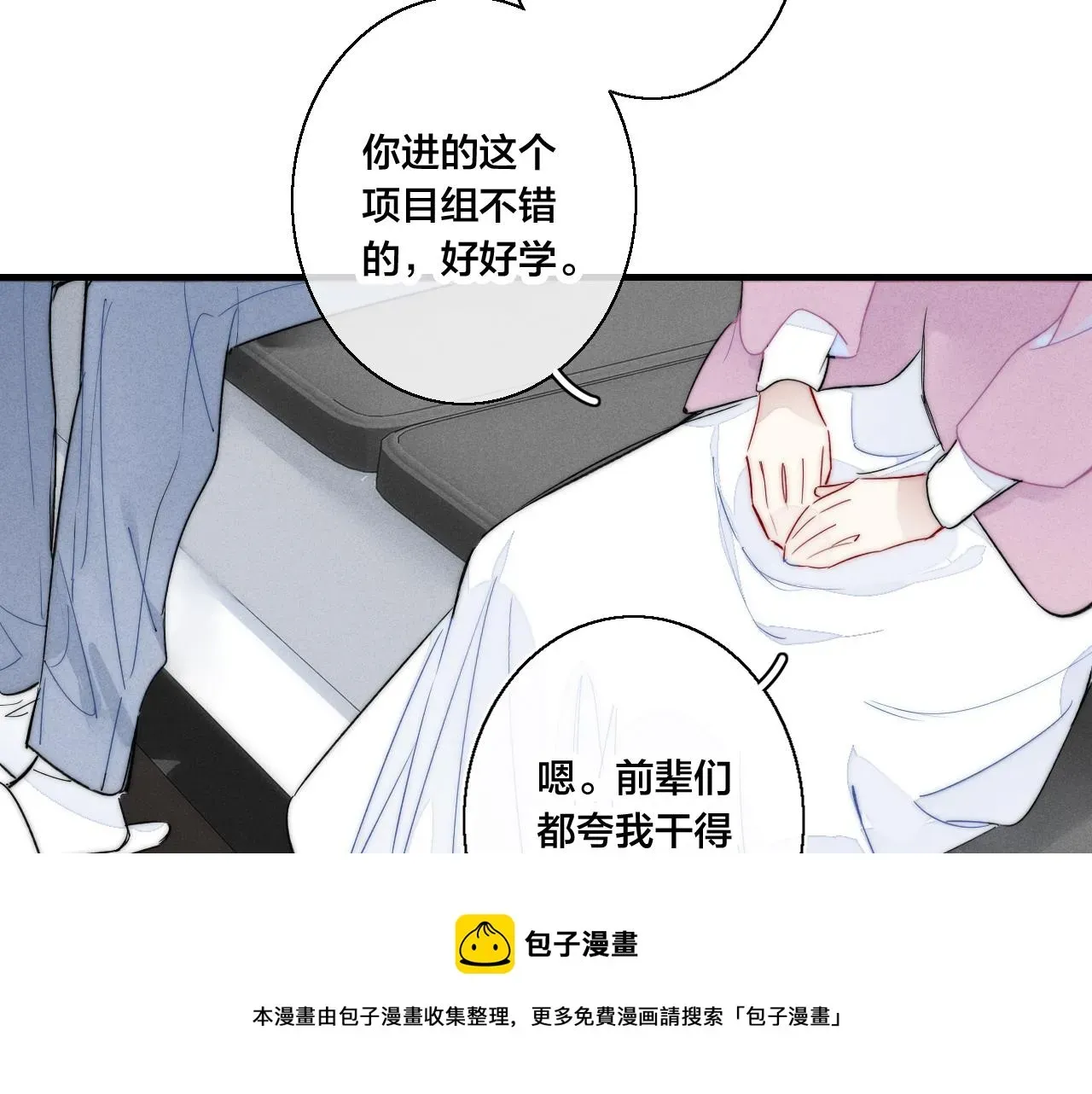 叼只少爷回家 第49话 过往 第29页