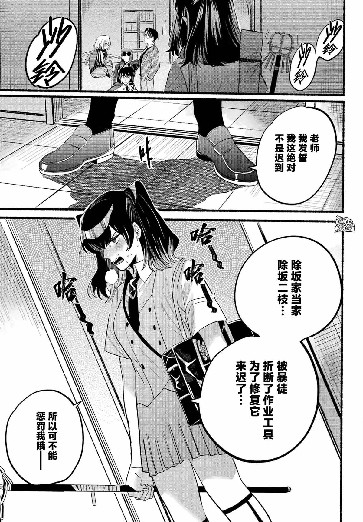 六灵课-天成市轮回区役所第六感部助灵课活动记 第08話 第29页