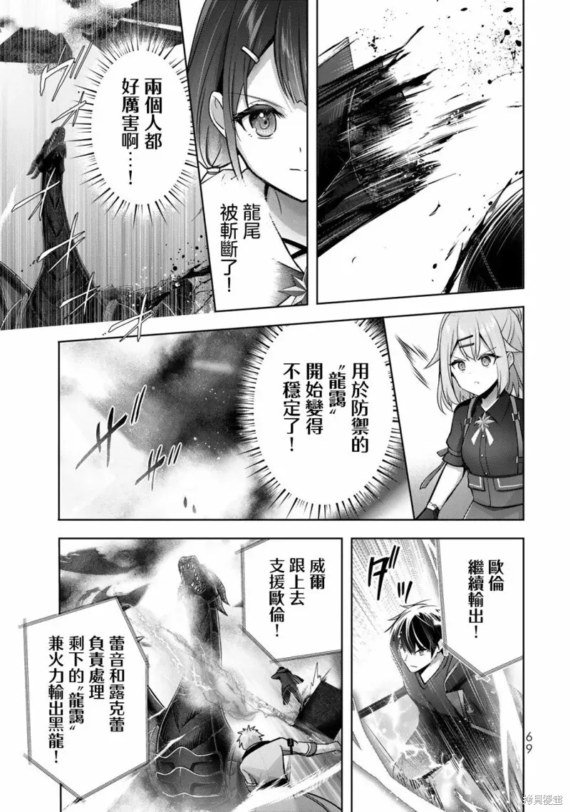 泛而不精的我被逐出了勇者队伍 第31话 第29页