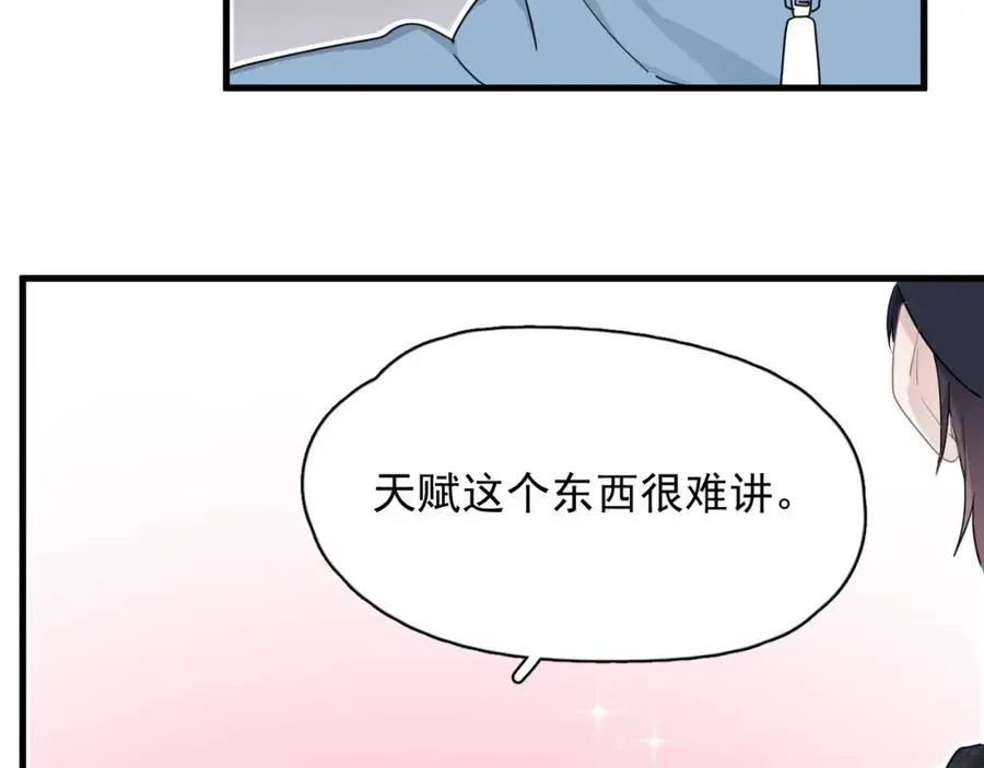 这题超纲了 第55话 一些天赋 第29页