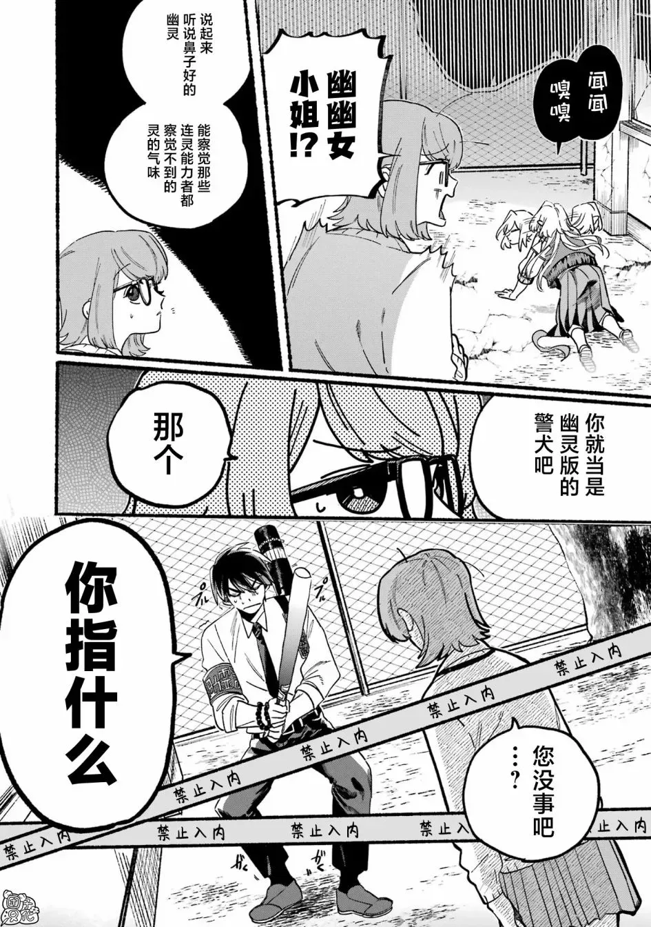 六灵课-天成市轮回区役所第六感部助灵课活动记 第01話 第29页