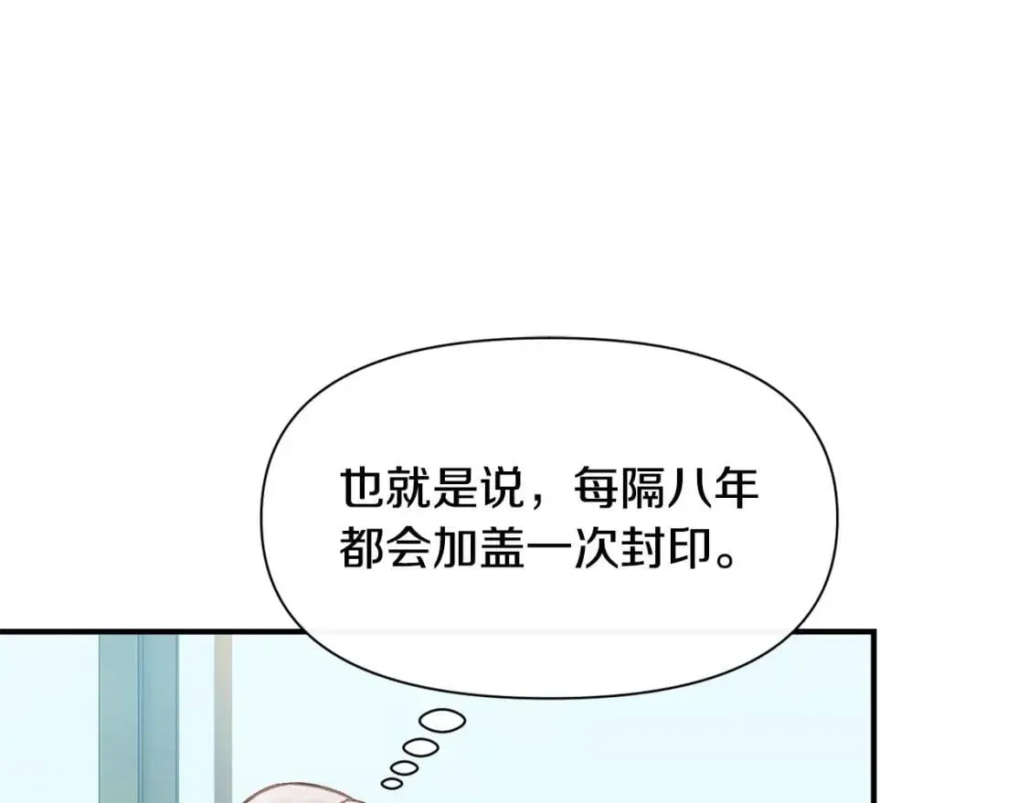 魔女的逆袭 第57话 礼物 第29页