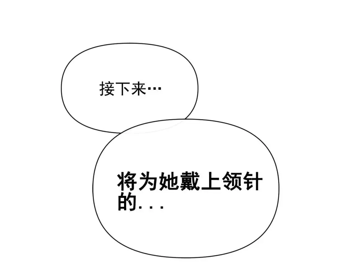 魔女的逆袭 第79话 不会是男朋友吧 第30页