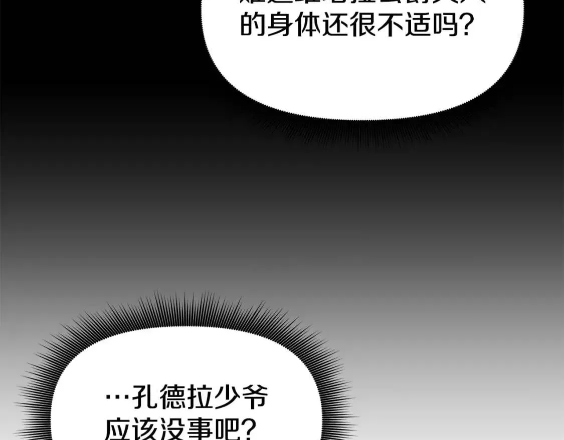 魔女的逆袭 第90话 请道歉，不然… 第30页