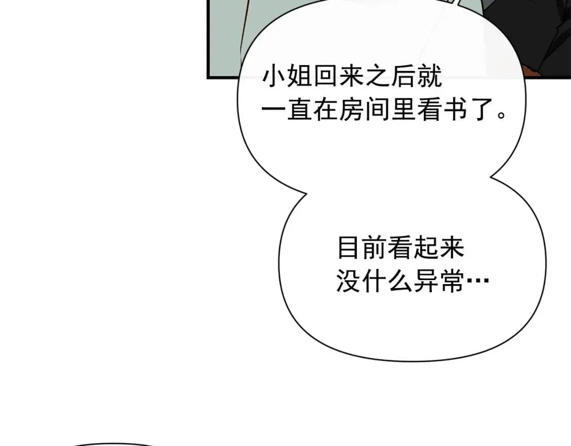 魔女的逆袭 第51话 郊游计划 第30页