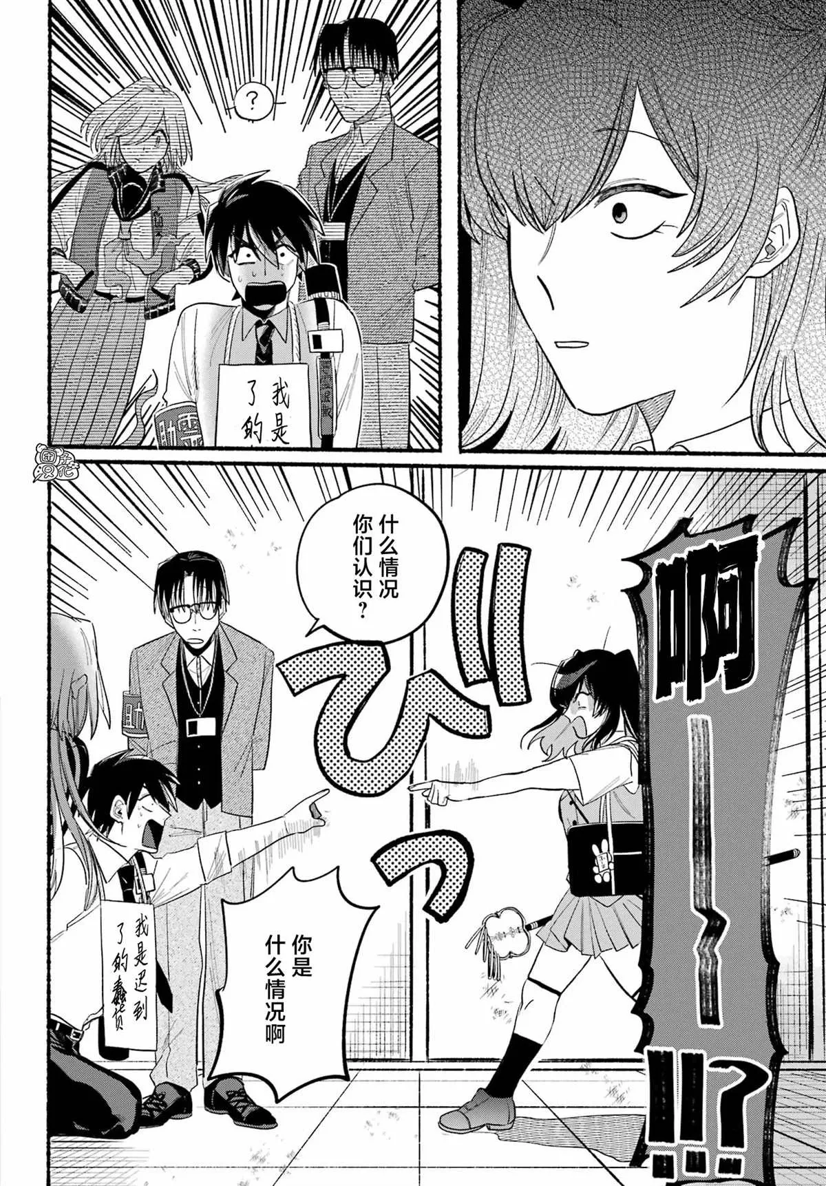 六灵课-天成市轮回区役所第六感部助灵课活动记 第08話 第30页