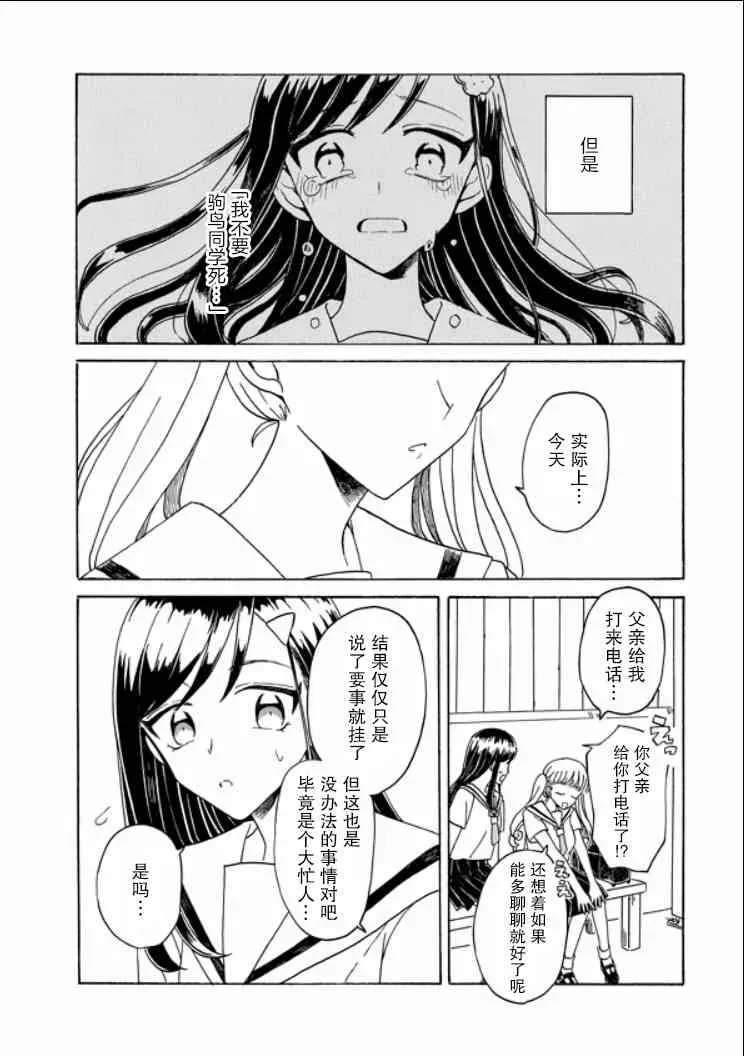 成为百合的Espoir 8话 第30页