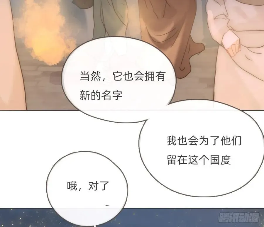 请与我同眠 Ch.201 继续白天的事 第30页