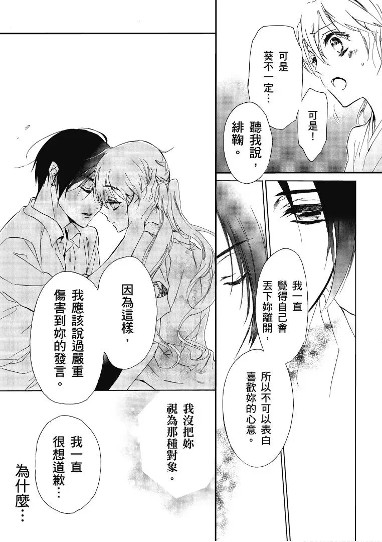 百千家的妖怪王子 第46话 第30页