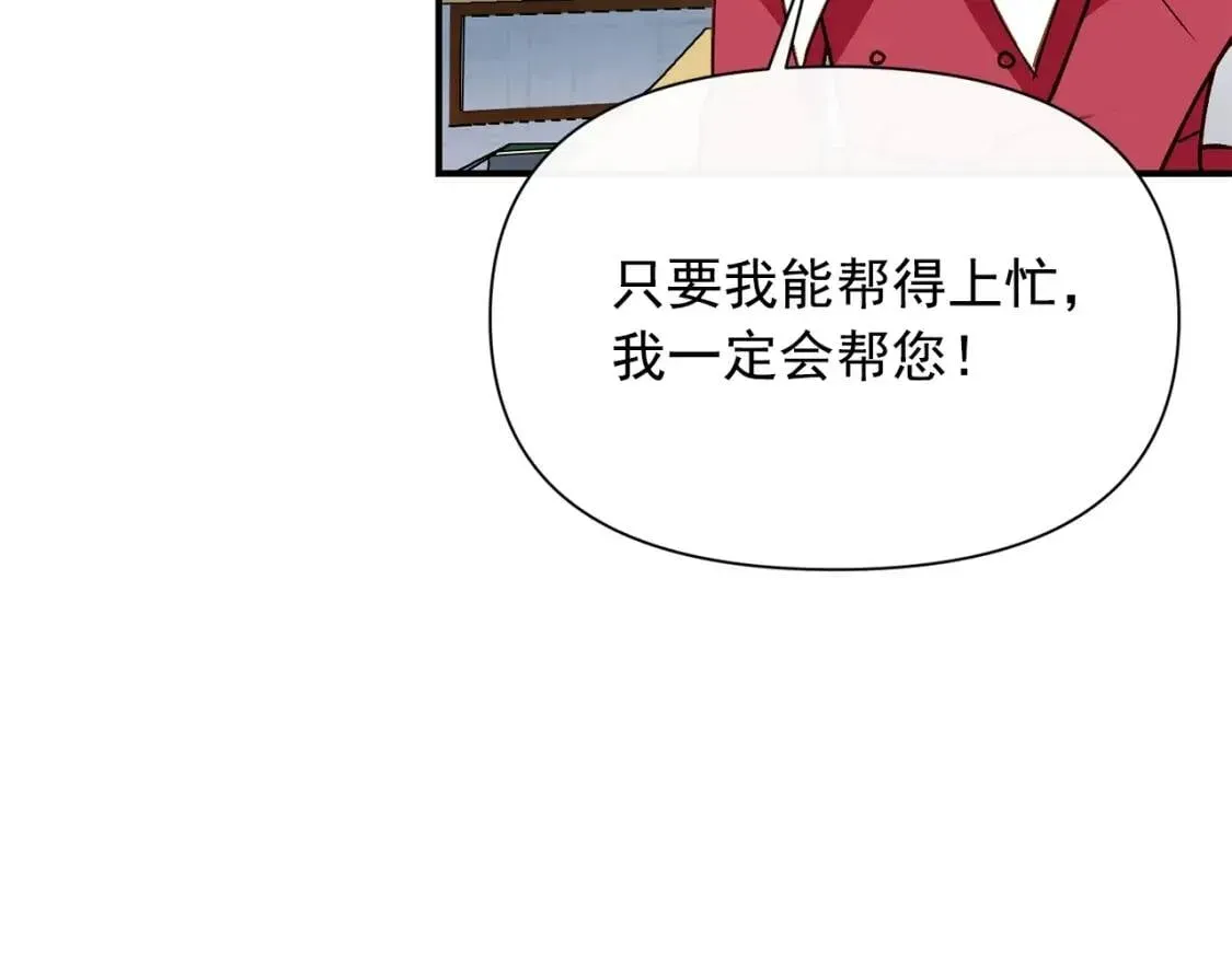 魔女的逆袭 第37话 闪耀的光芒 第30页