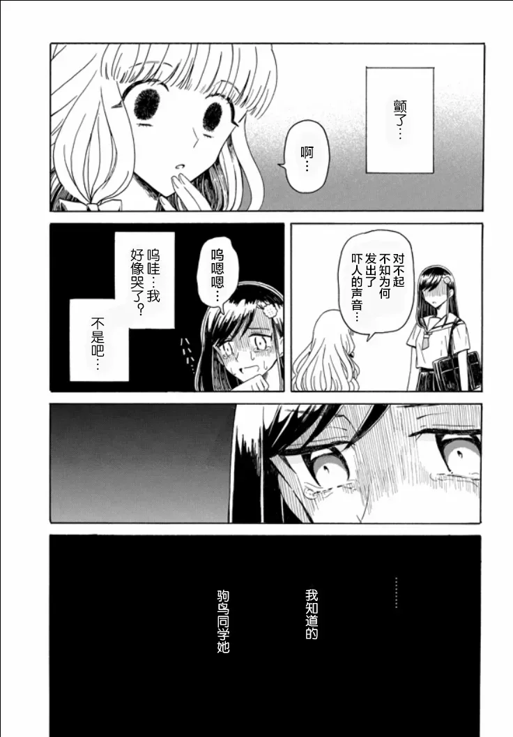 成为百合的Espoir 6话 第30页