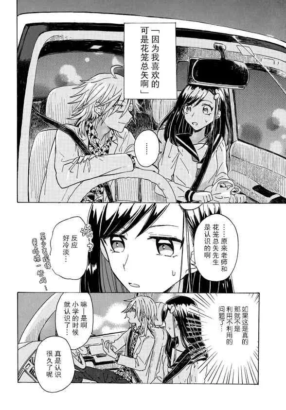 成为百合的Espoir 4话 第3页