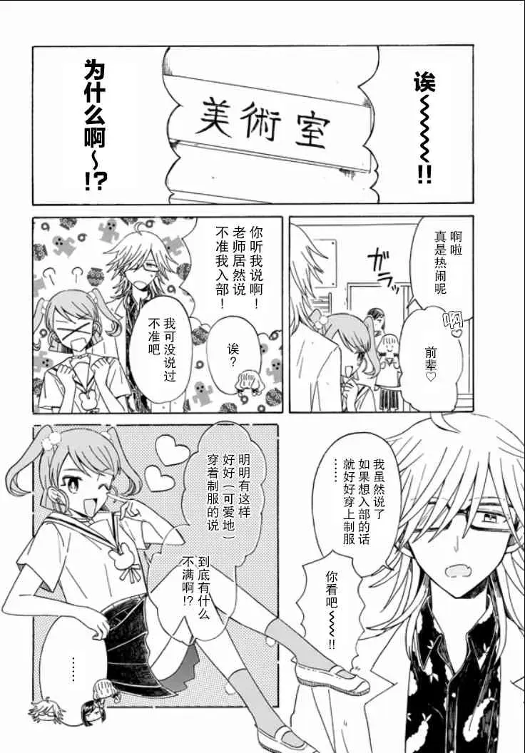 成为百合的Espoir 7话 第3页