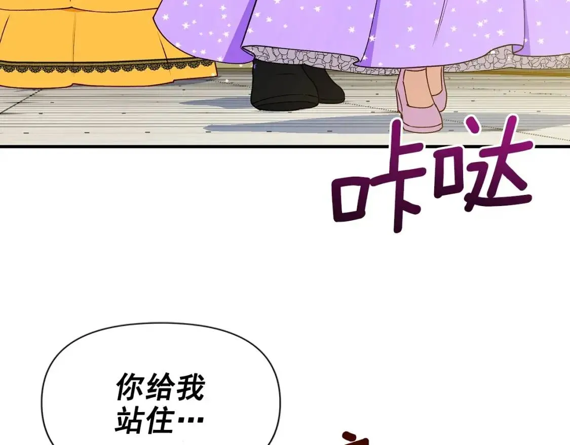 魔女的逆袭 第91话 我的舞伴，我来照顾 第3页