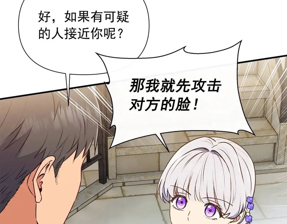 魔女的逆袭 第103话 第一次约会 第3页