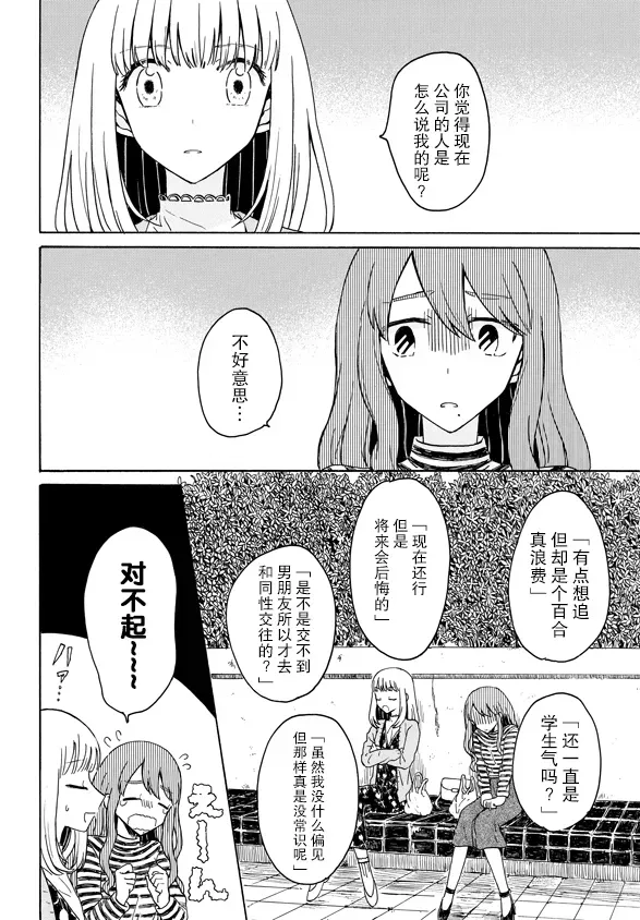 成为百合的Espoir 3.2话 第3页