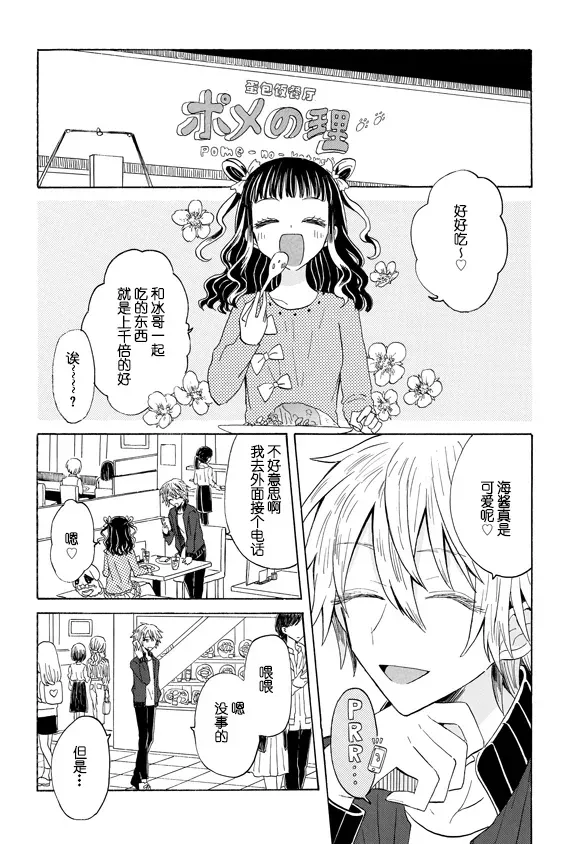 成为百合的Espoir 2.2话 第3页