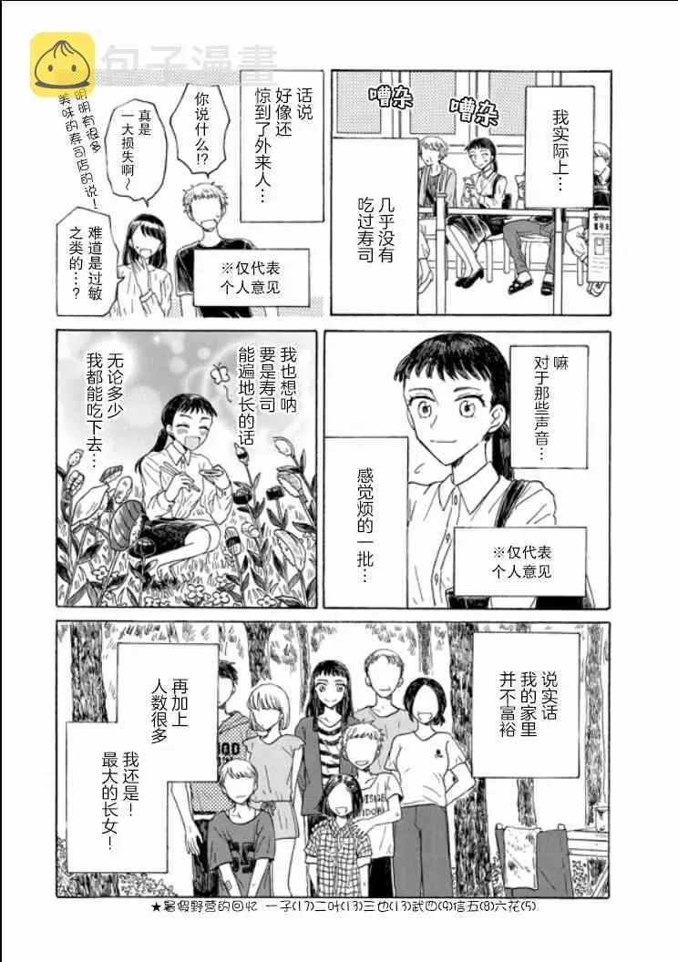 成为百合的Espoir 9.2话 第3页