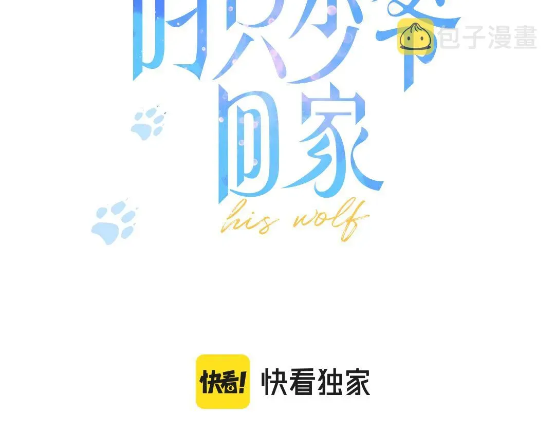 叼只少爷回家 第34话 学长，你为什么会是？ 第3页