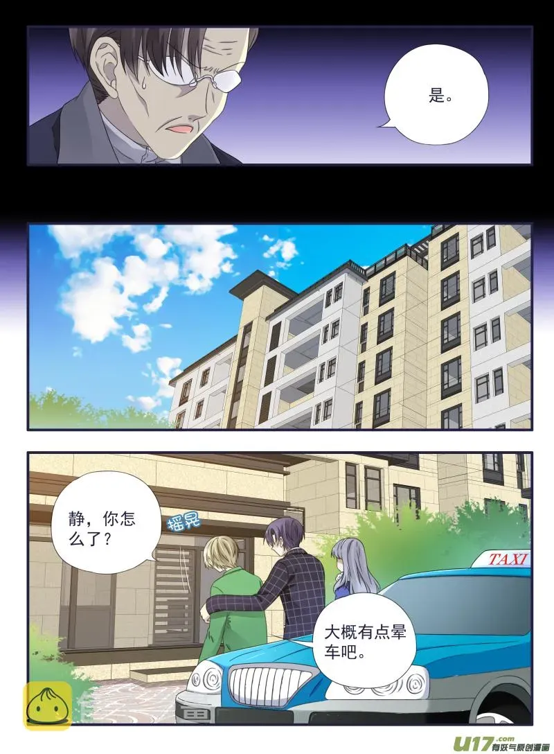 蓝翅 第49话 混乱04 第3页