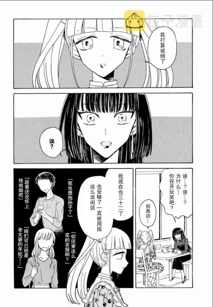 成为百合的Espoir 7.2话 第3页