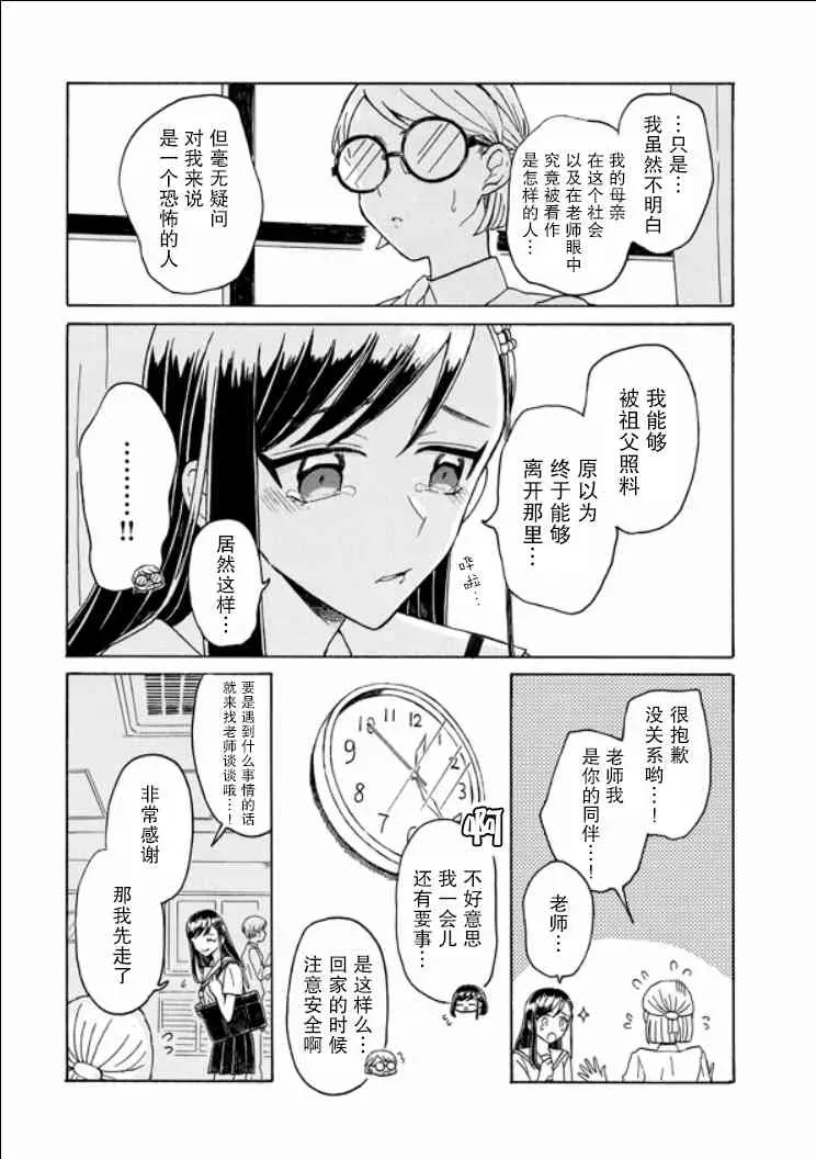 成为百合的Espoir 9话 第3页