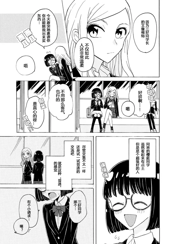 成为百合的Espoir 1.2话 第3页