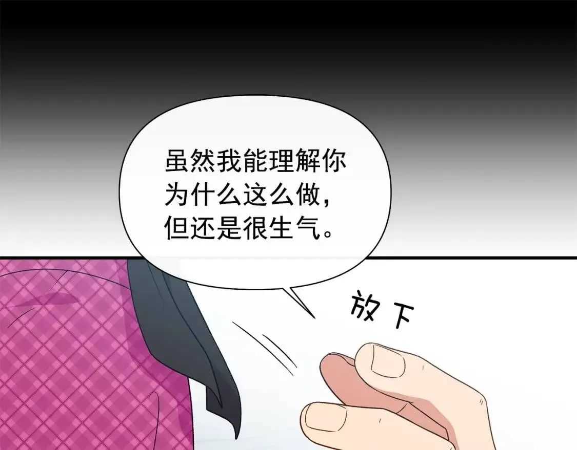 魔女的逆袭 第98话 生气的孔拉德 第31页