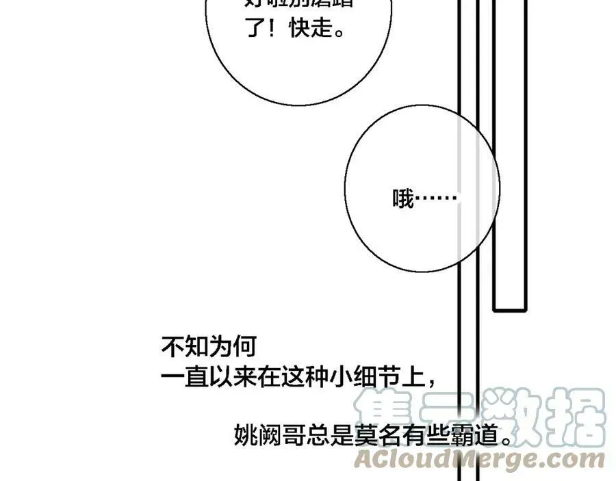 叼只少爷回家 第76话 按姚阙哥喜欢的样子 第31页