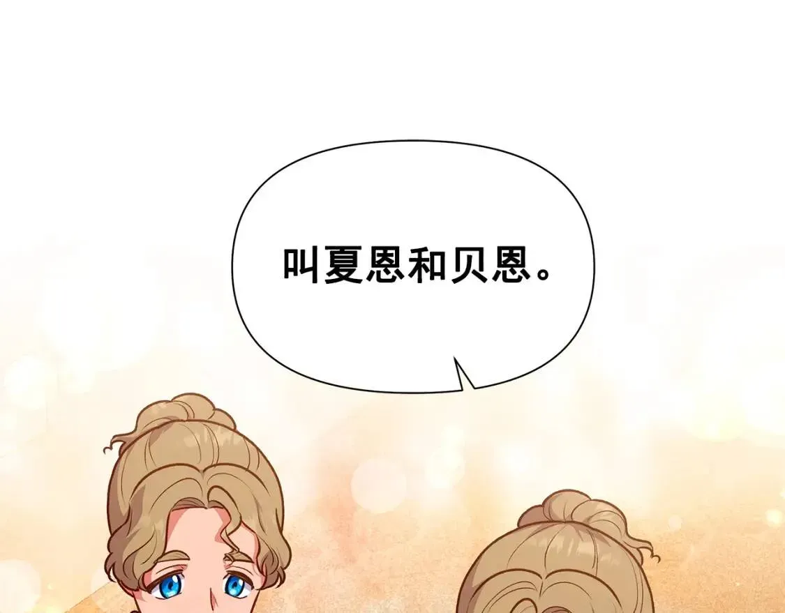 魔女的逆袭 第139话 吃醋的未婚夫 第31页