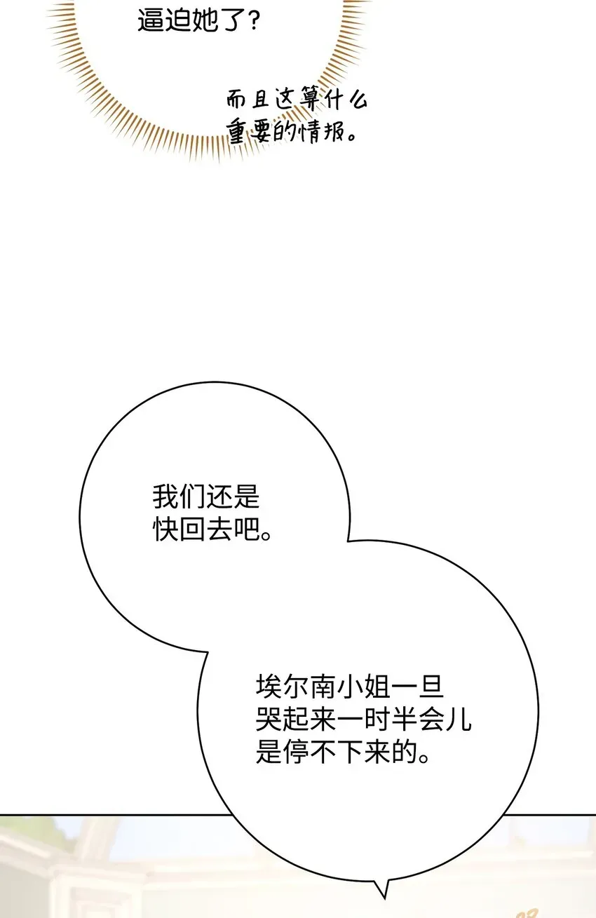 这一局，本小姐必定拿下 47 小姐是吃醋了吗？ 第31页