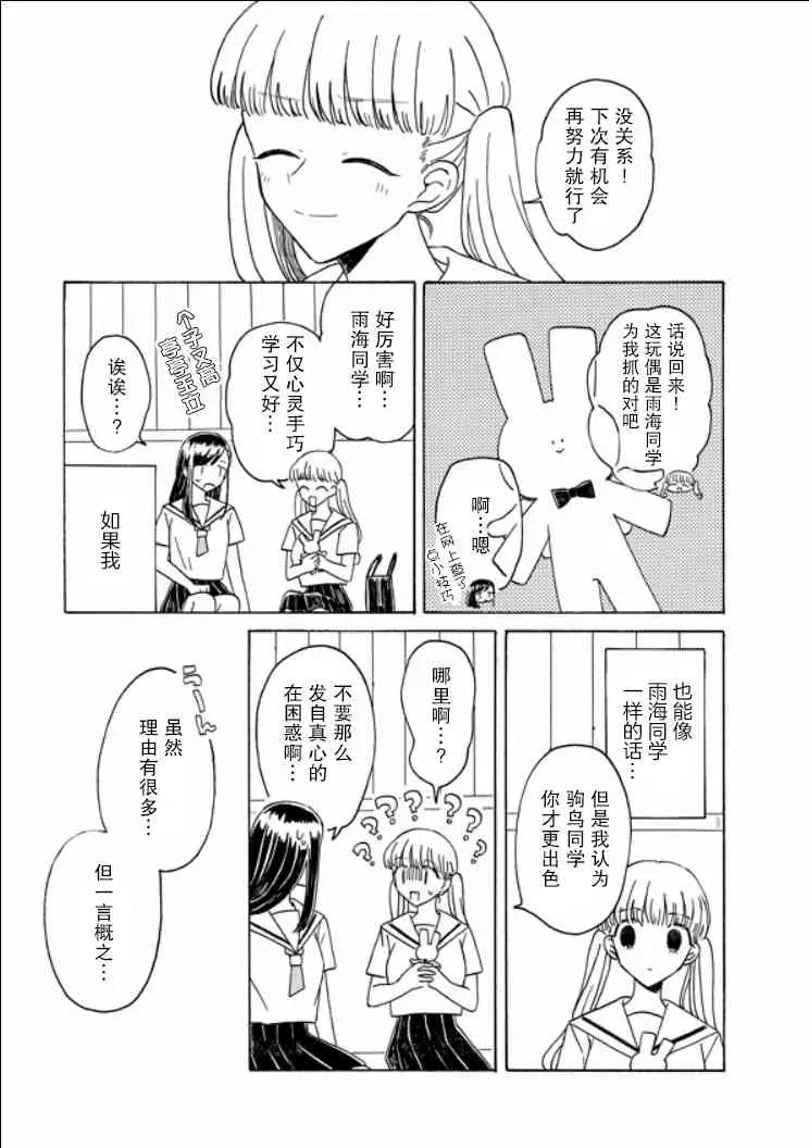 成为百合的Espoir 8话 第31页