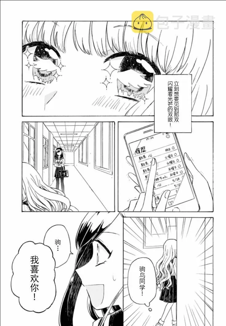 成为百合的Espoir 4.2话 第31页