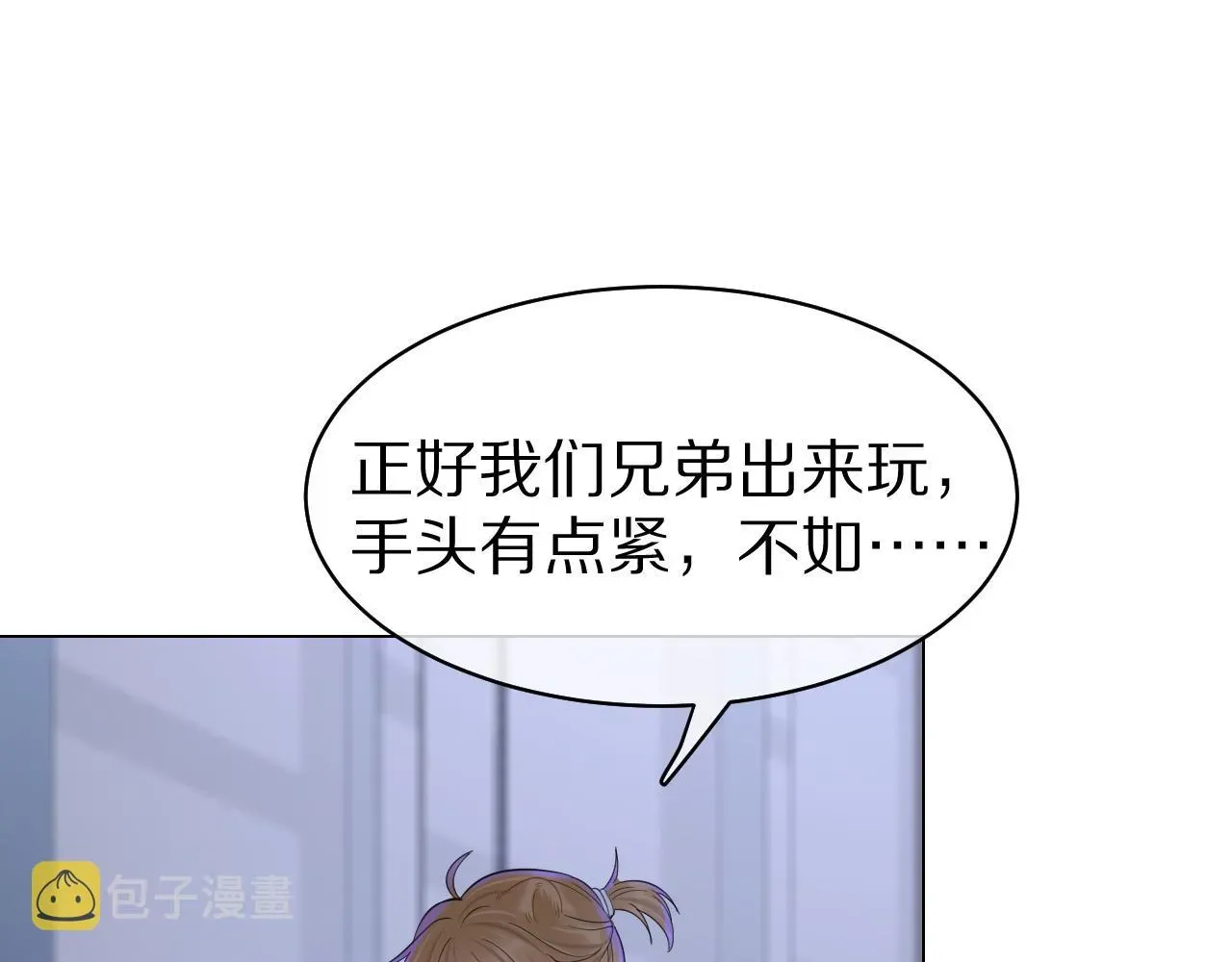 一口吃个兔 第31话 你能轻点嘛 第32页