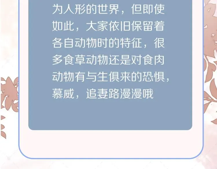 一口吃个兔 序章 狮子的小秘密 第32页