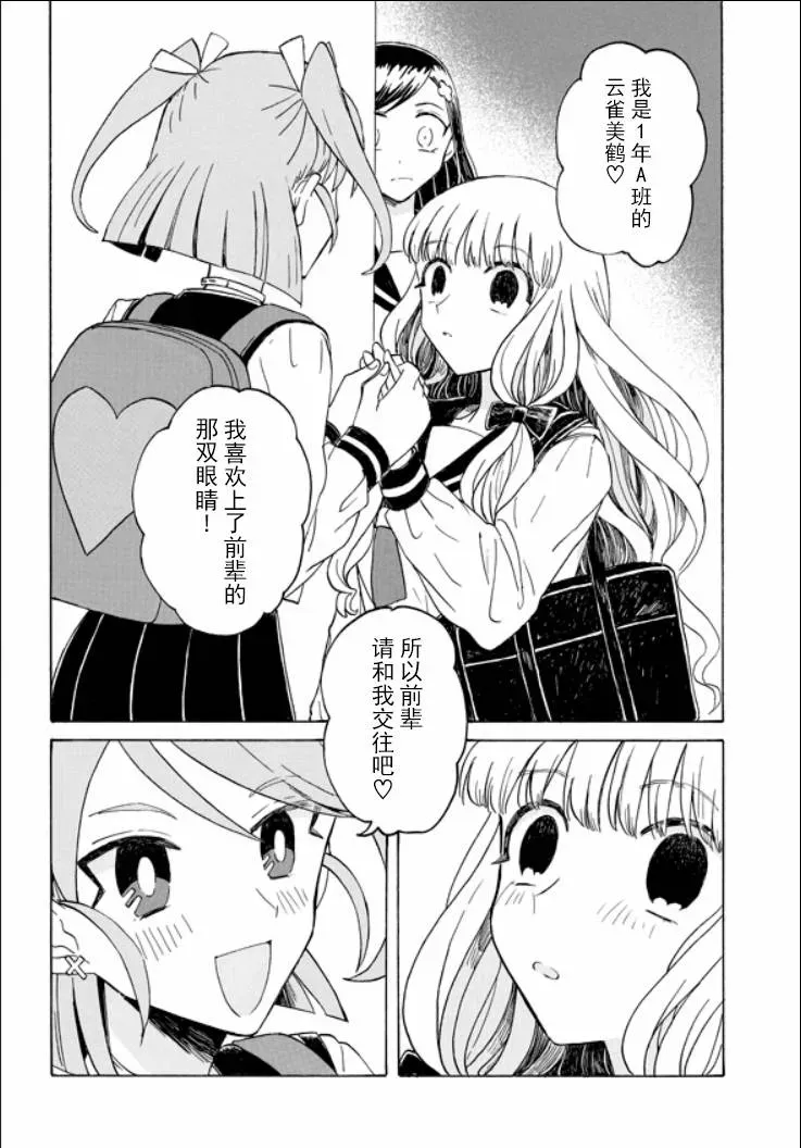 成为百合的Espoir 4.2话 第32页