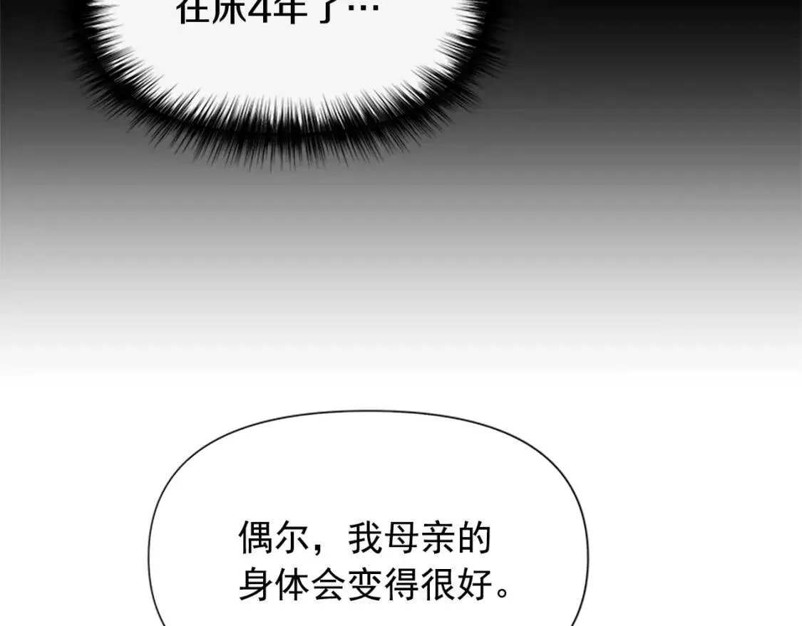 魔女的逆袭 第99话 是你逼他抉择的 第32页