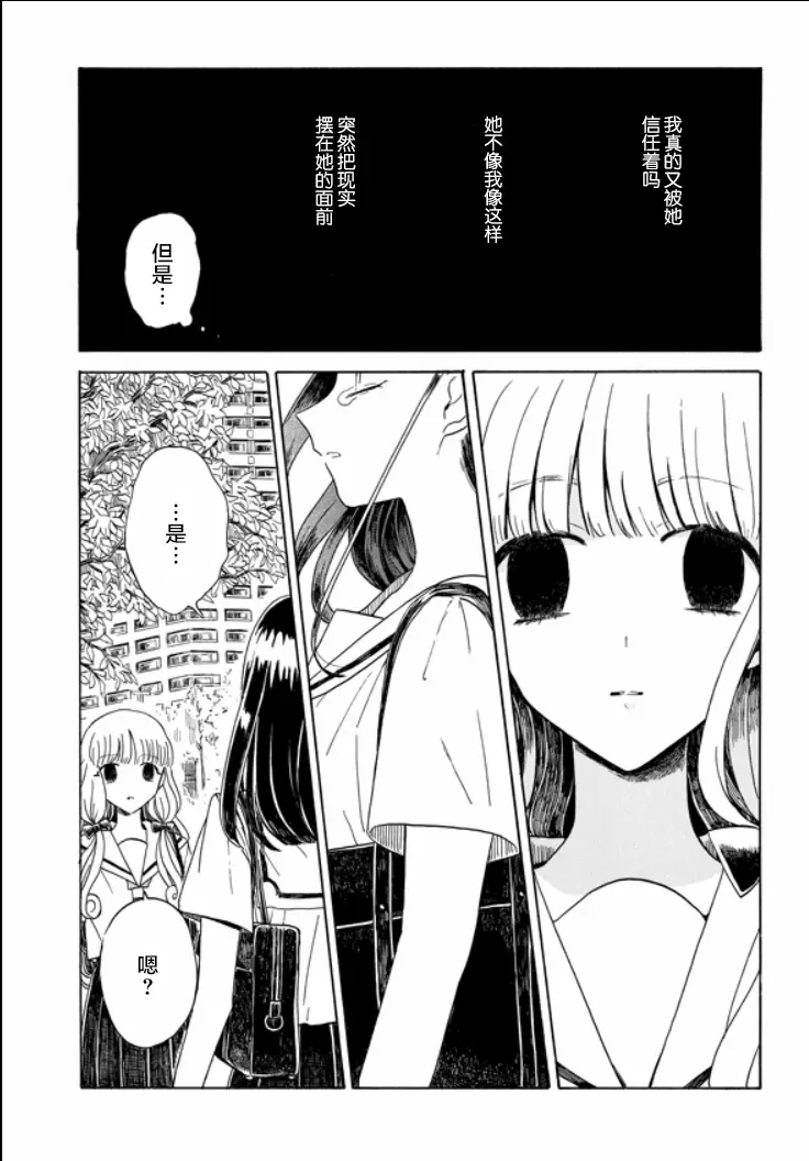 成为百合的Espoir 6话 第32页