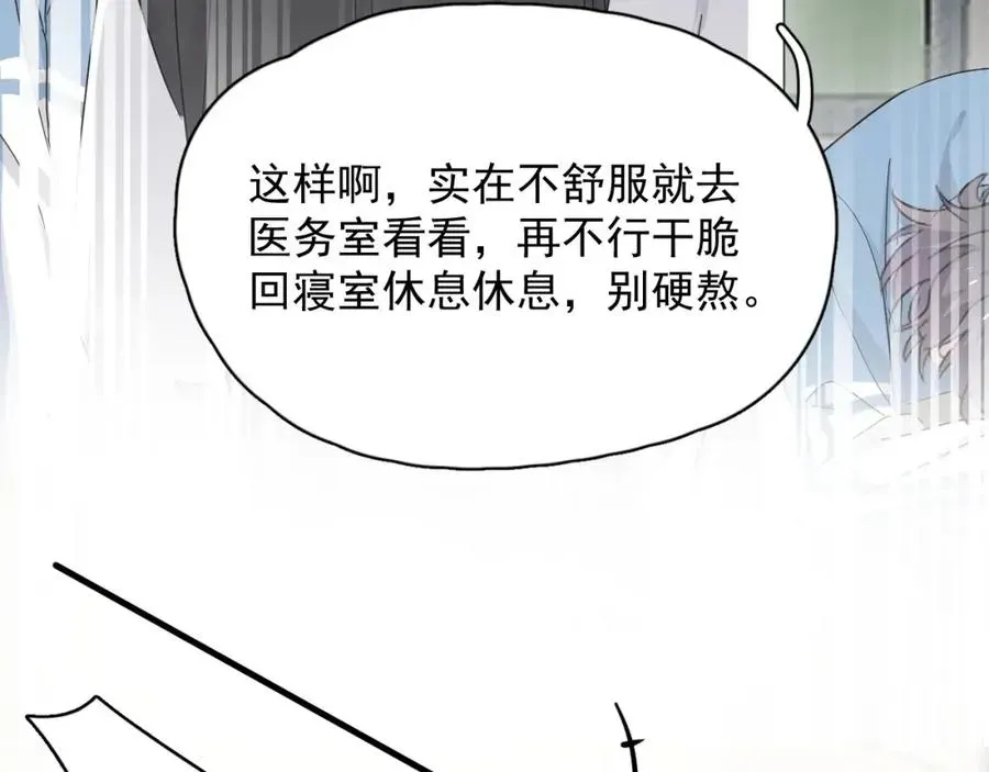 这题超纲了 第65话 我关心你~ 第32页