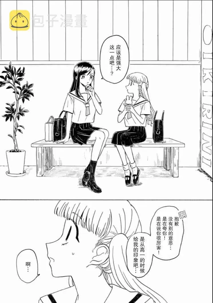 成为百合的Espoir 8话 第32页